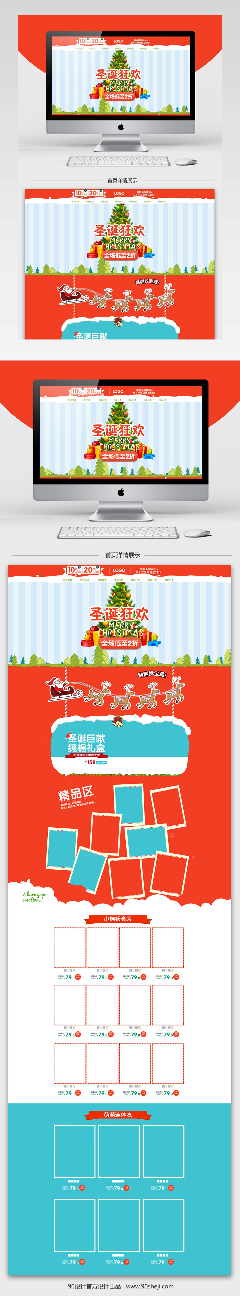 唯美风圣诞节母婴用品促销店铺首页PSD模版