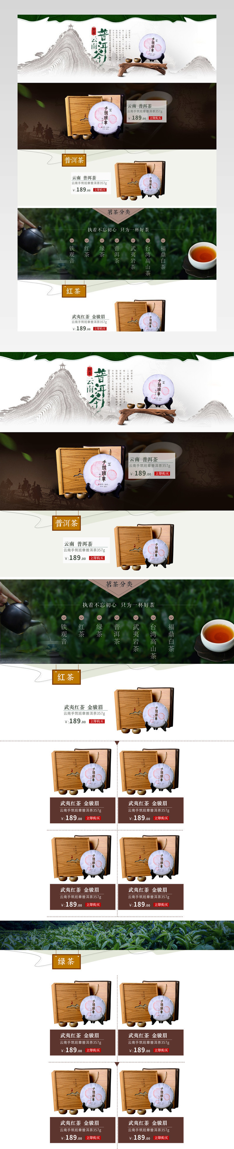 创意茶春茶节茶叶时尚唯美中国风首页PSD