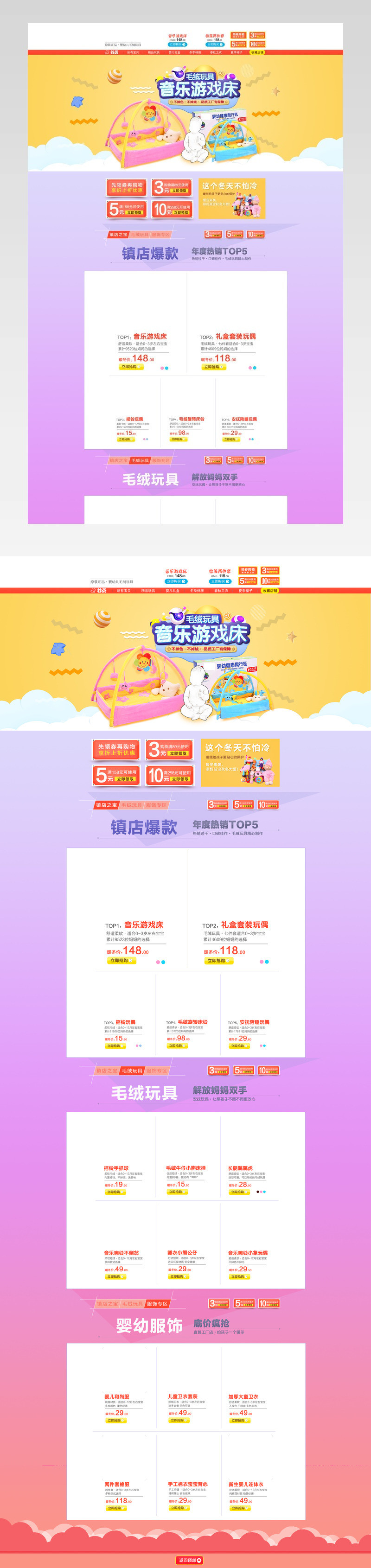 卡通母婴玩具首页