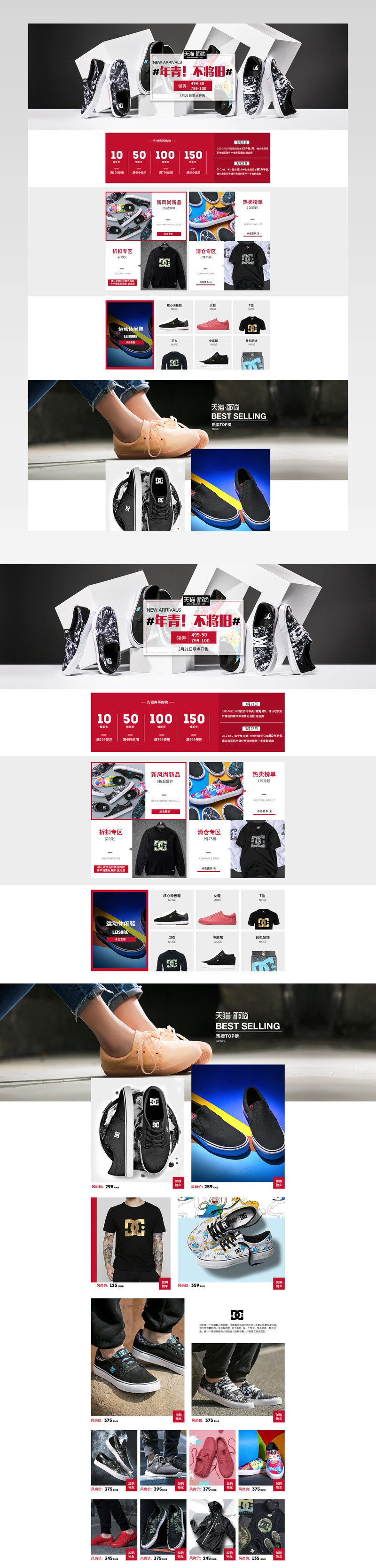 新风尚简约风户外运动首页活动页面