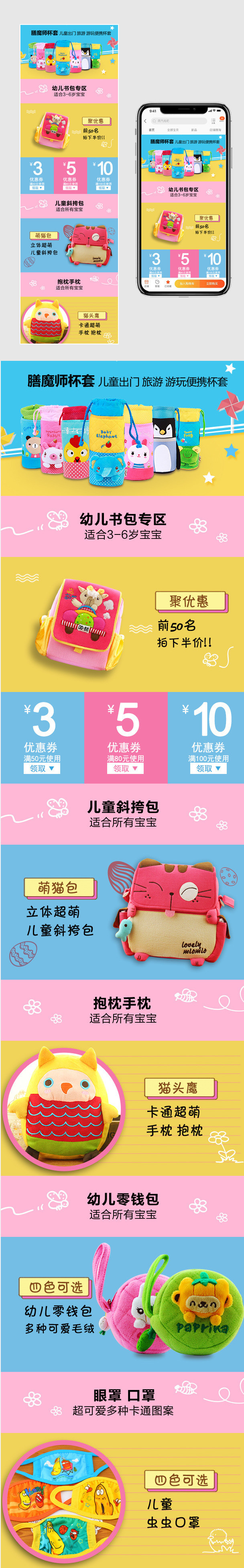儿童书包杯套手机端店铺活动首页设计