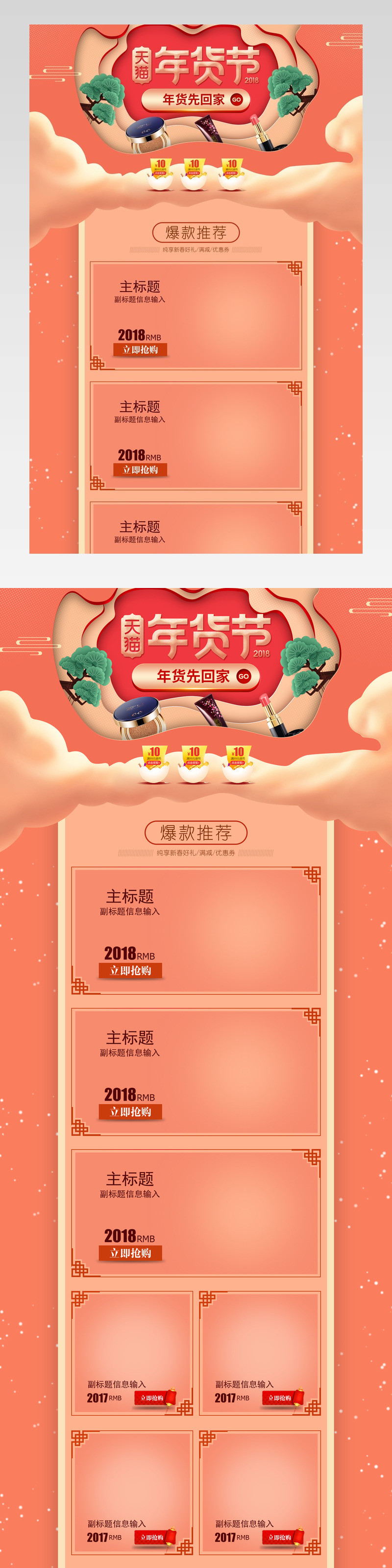 年货节美妆首页素材活动页面专题
