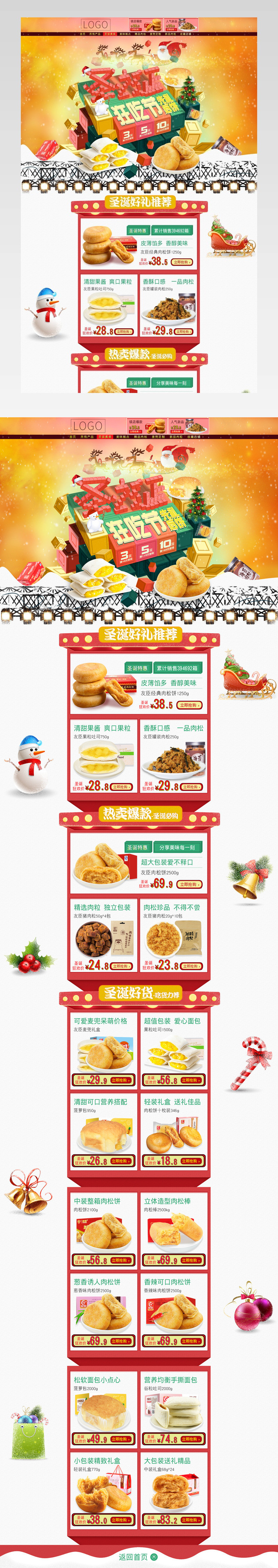 唯美风圣诞节美食活动首页PSD模板
