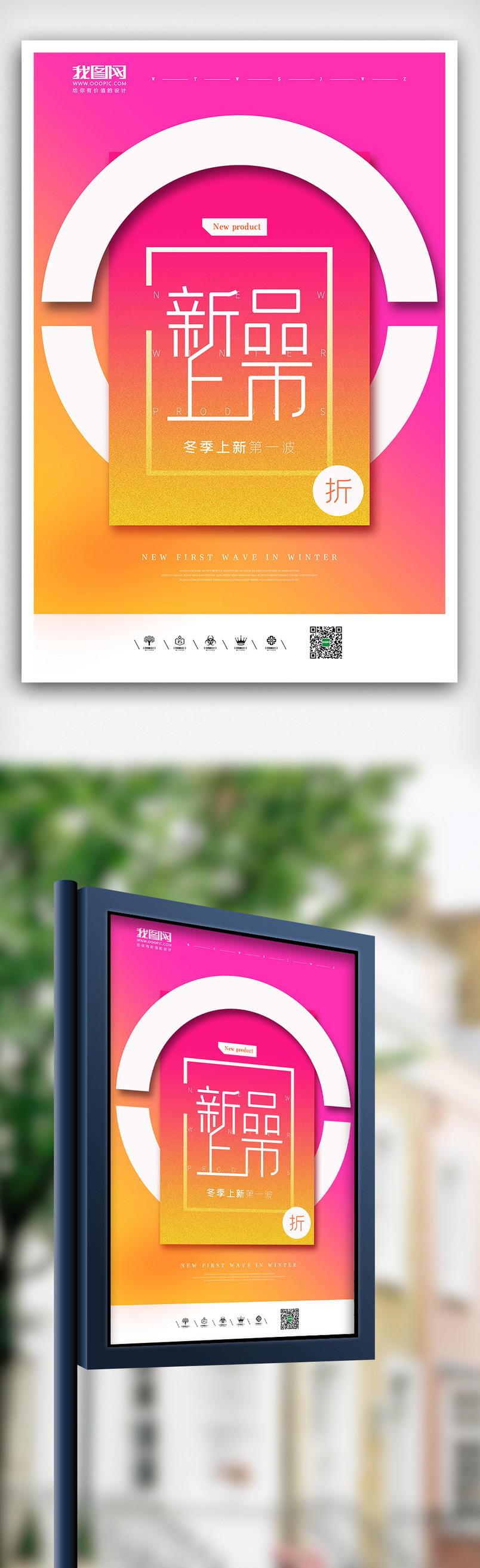 创意多彩渐变风格冬季上新海报