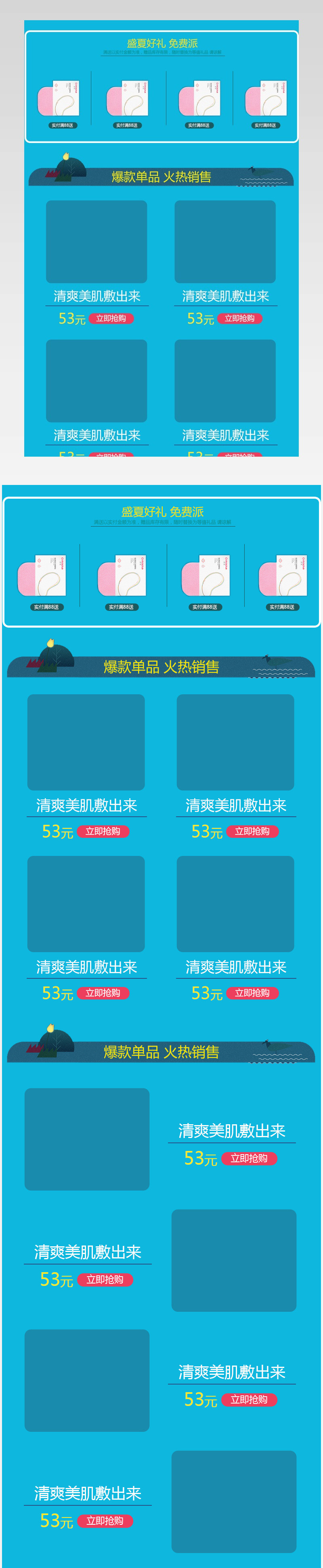 化妆品面膜蓝色调活动产品关联销售 