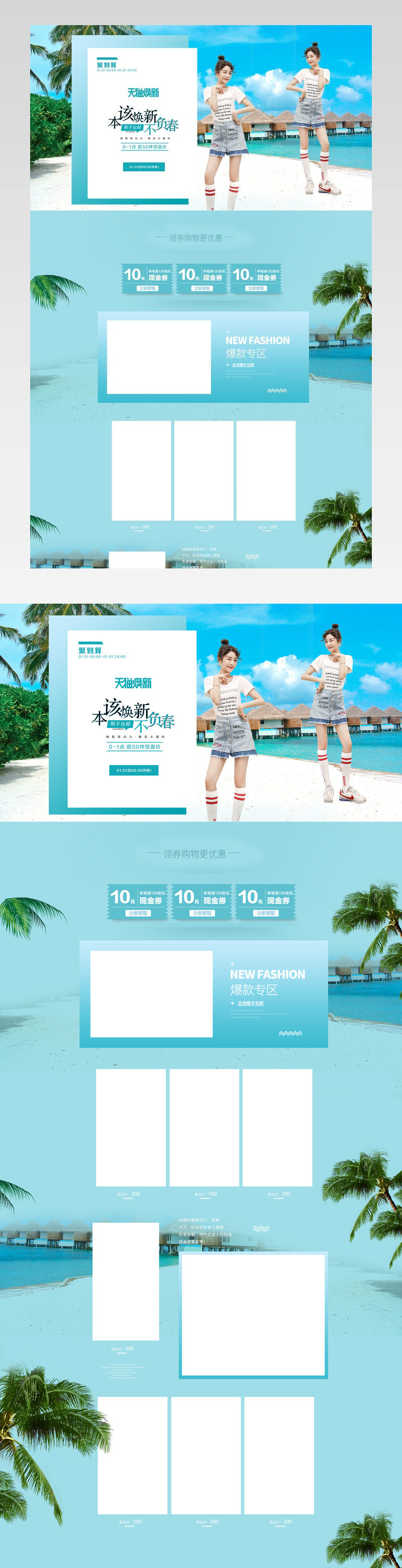 春夏新风尚夏季海边女装服装首页