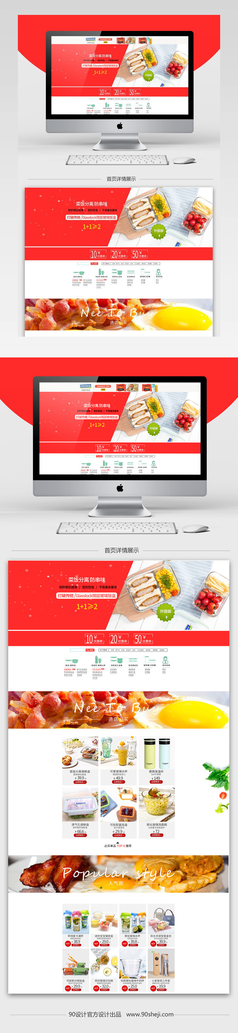 天猫淘宝餐具家居类店铺首页简洁PSD模板