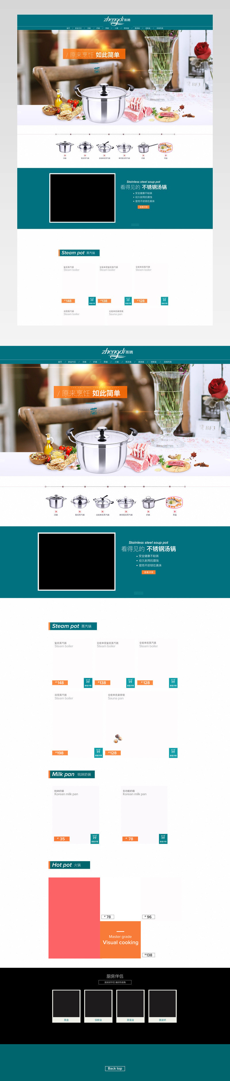 家用厨房用具PC首页PSD
