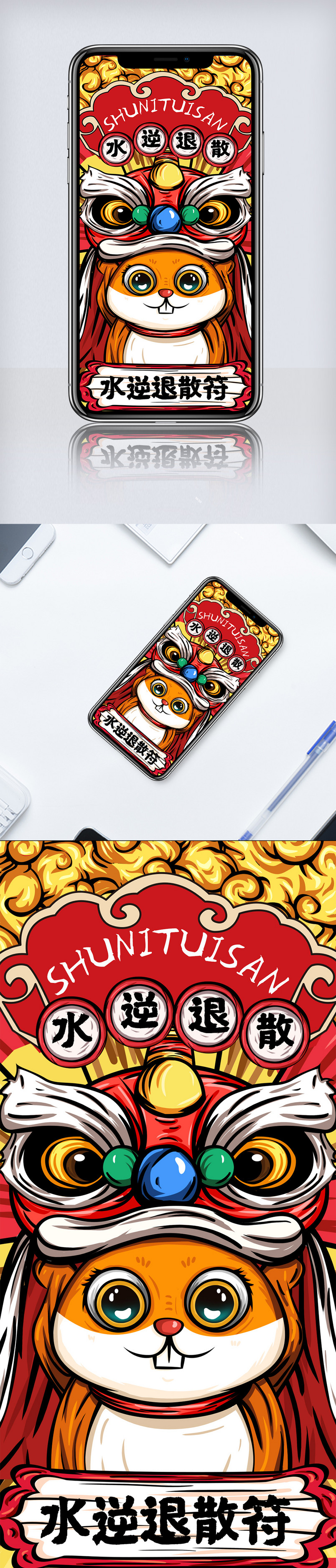 2020鼠年水逆退散新年符