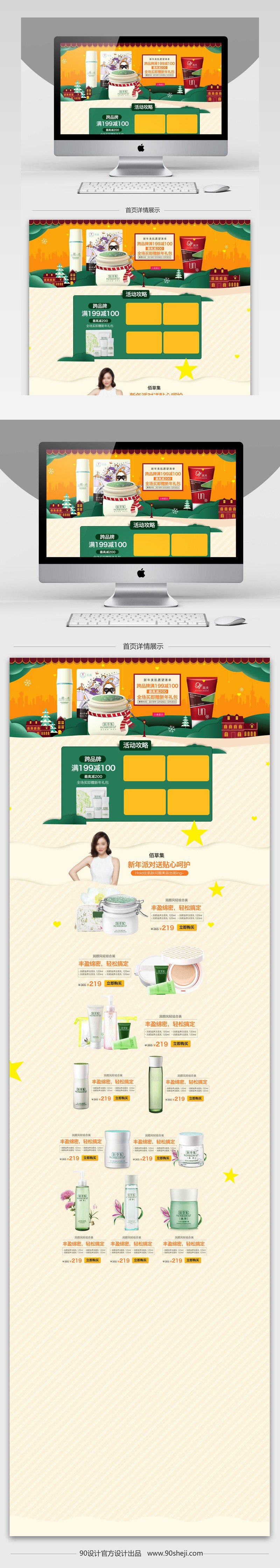 淘宝天猫首页装修PSD装修模板新年主题