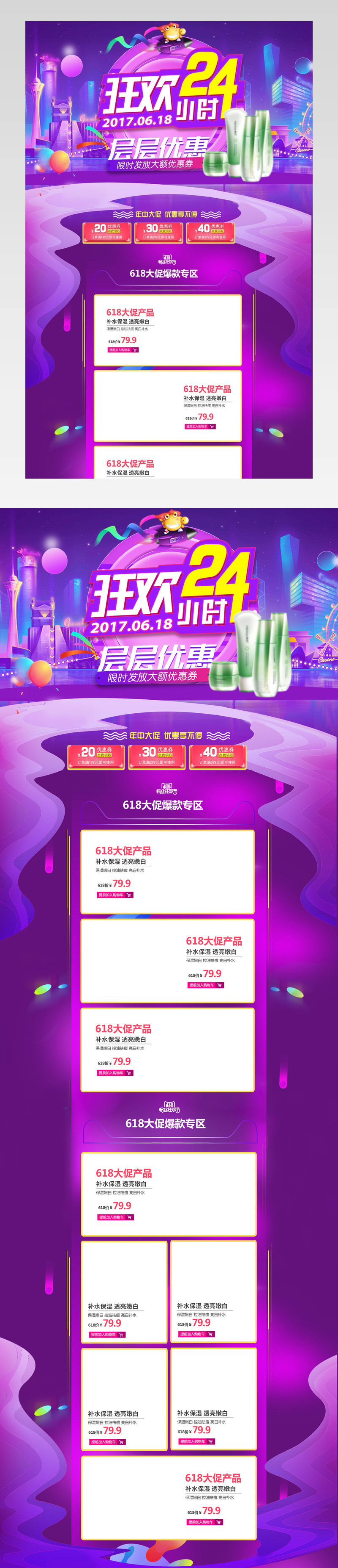  618粉丝狂欢节狂欢盛化妆品护肤品美妆典数码家电活动页首页