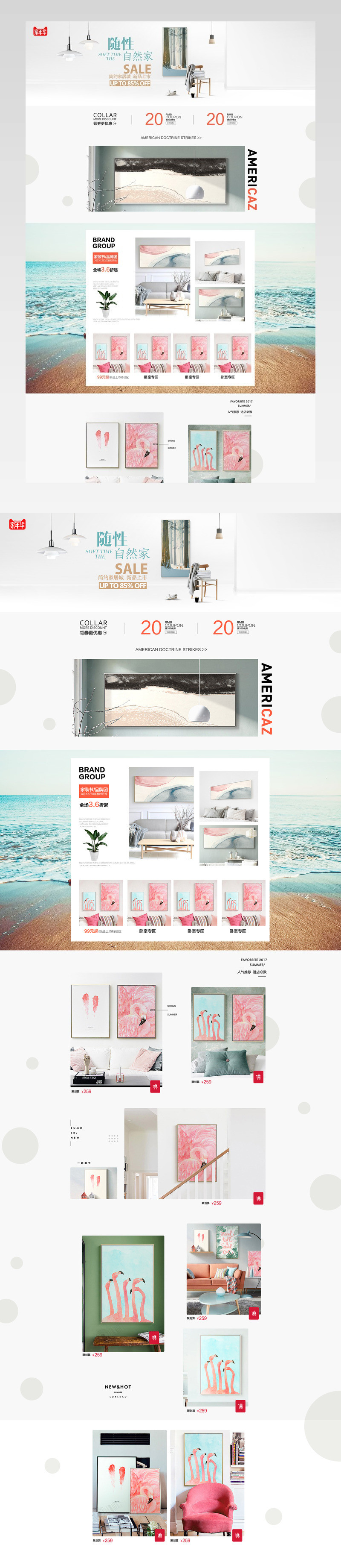 家装节家年华北欧风格简约家居壁画首页模板