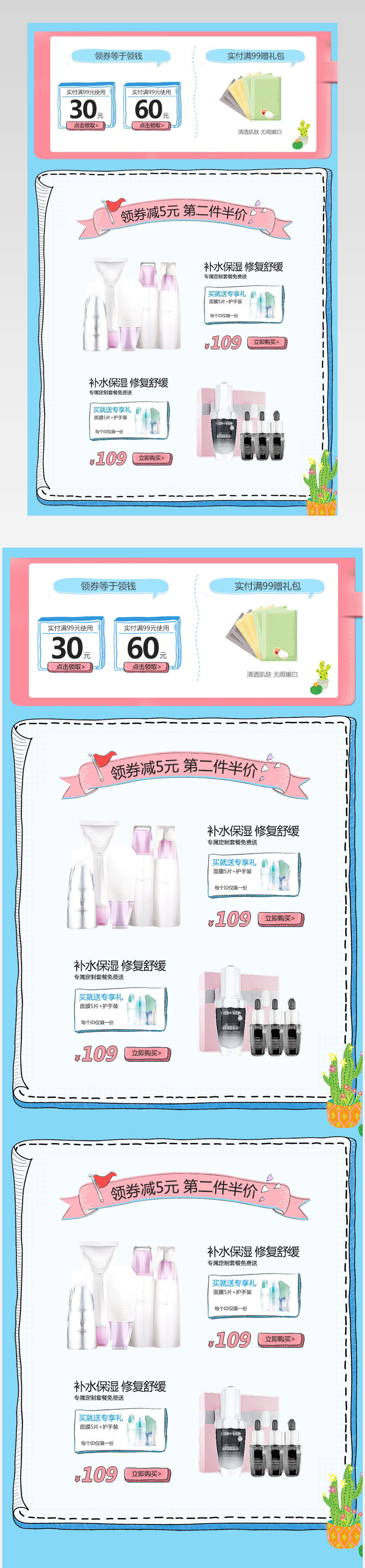 小清新化妆品面膜首页关联销售psd模板