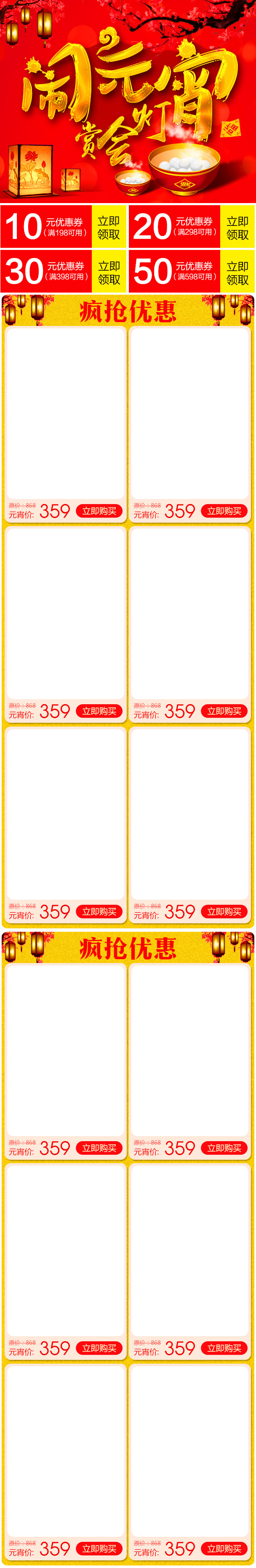中国风元宵节手机端首页鸡年年货节首页装修素材无线端