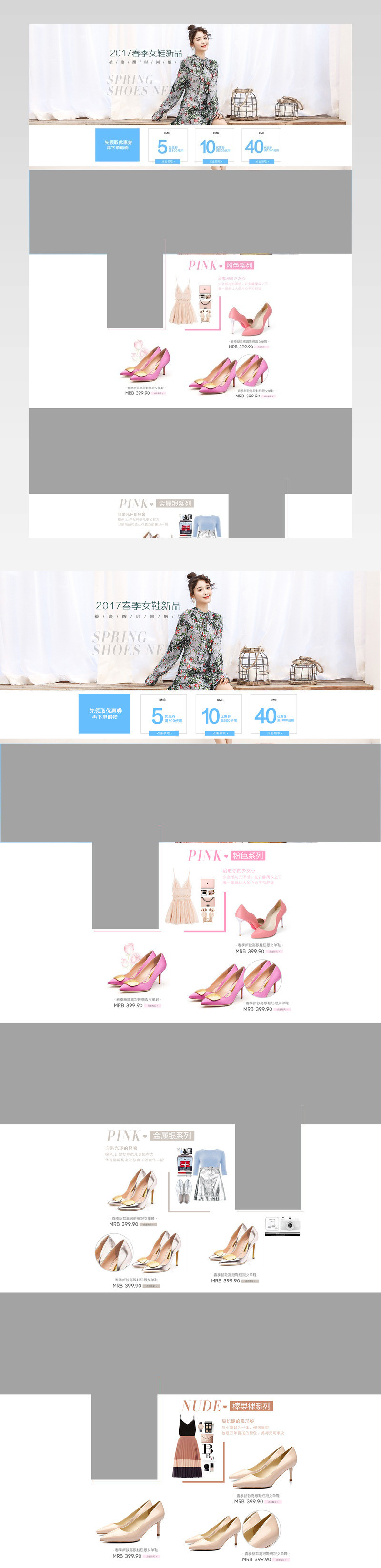 清新简约风春季女鞋促销店铺首页活动页