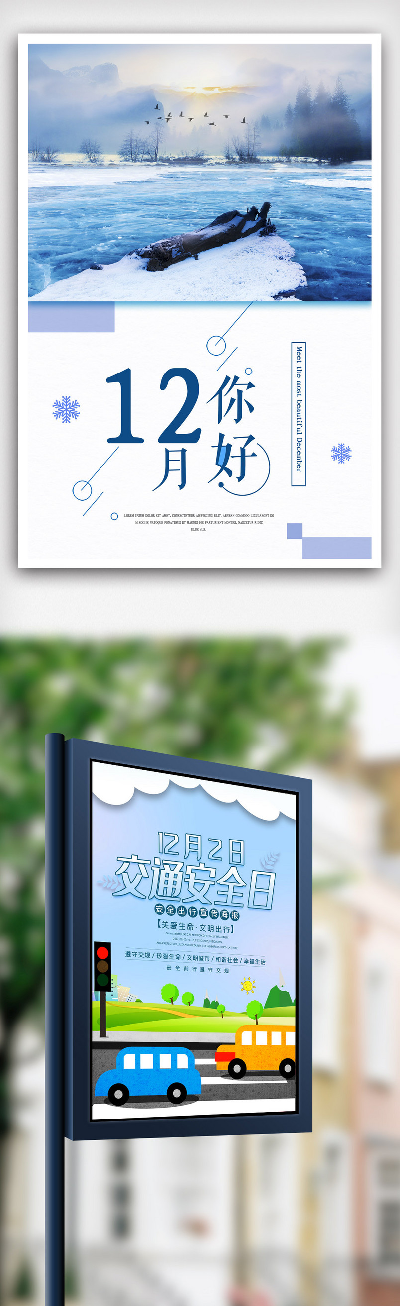 12月你好海报模版.psd