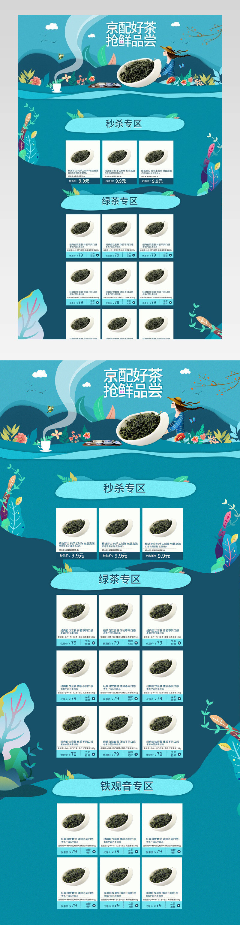 甜美可爱风茶叶产品店铺首页PSD模版