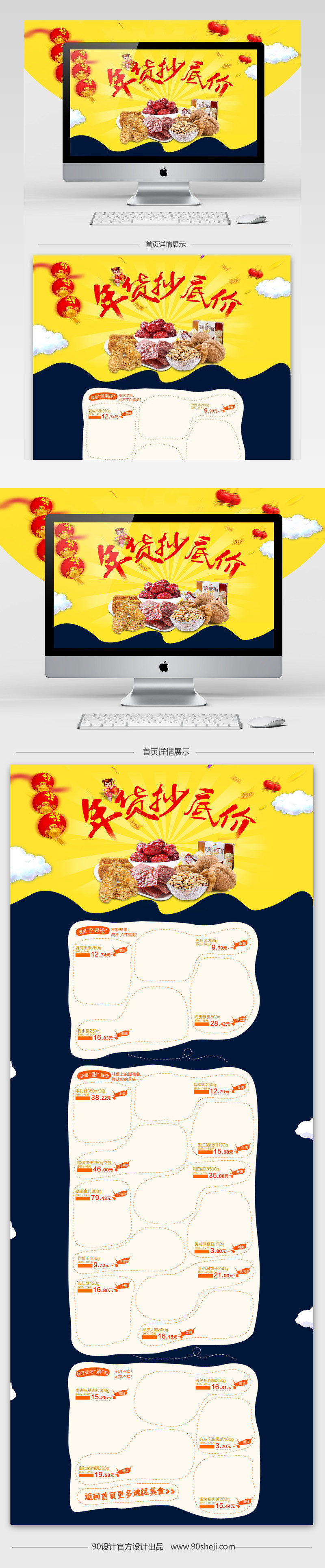 淘宝天猫唯美梦幻大气年货节干货零食首页