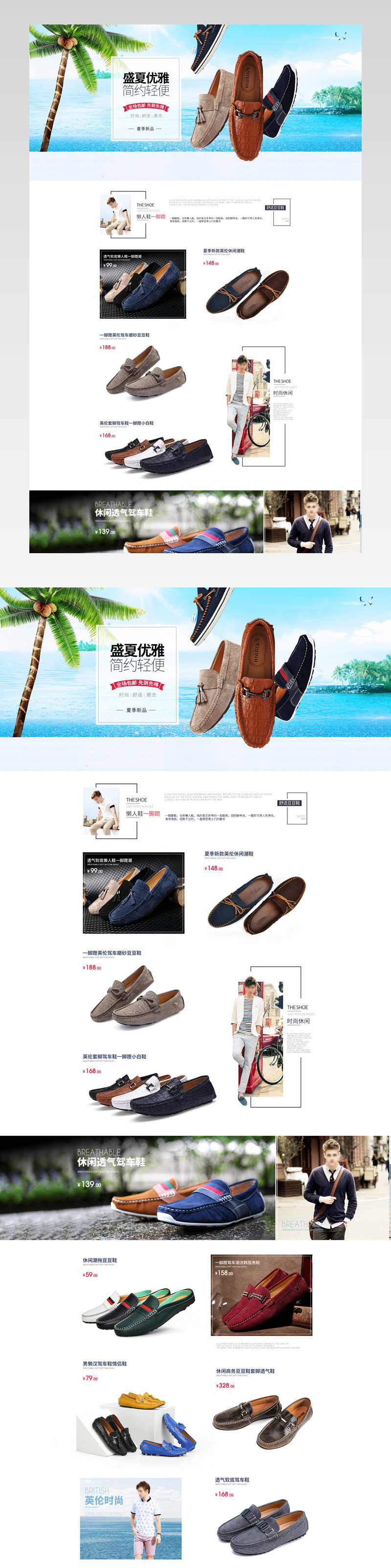 豆豆鞋首页简约清新豆豆鞋页面二级页面夏季首页