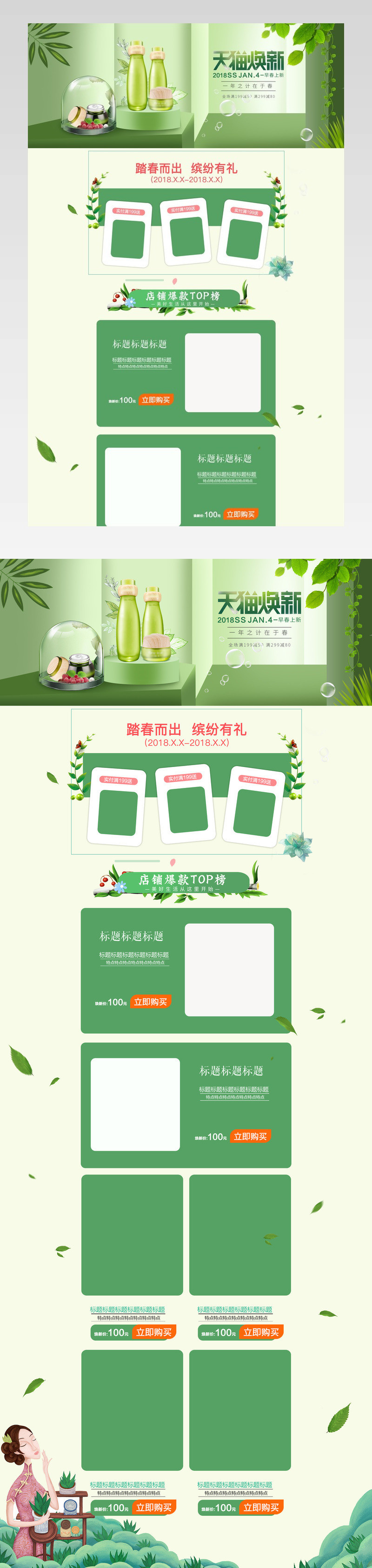 早春上新美妆护肤品化妆品清新卡通手绘春季焕新季首页