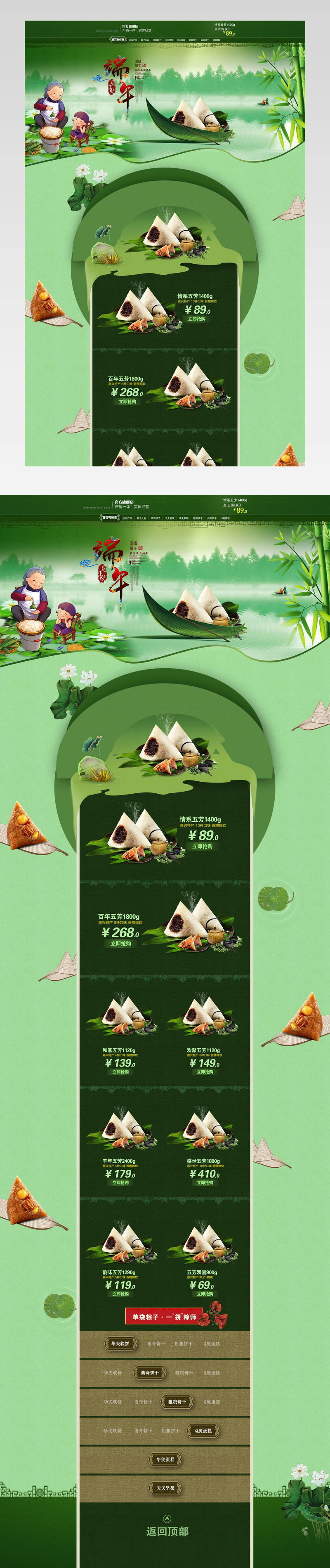 清新简约风端午节零食店铺首页PSD模版
