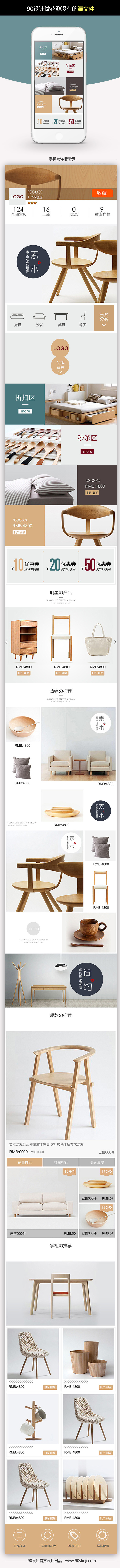 淡雅简约风实木家具无线端首页模板PSD