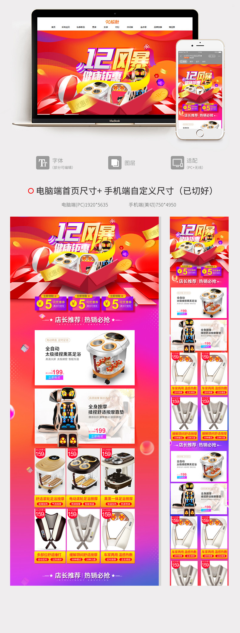 双12红色按摩首页装修活动页面专题 