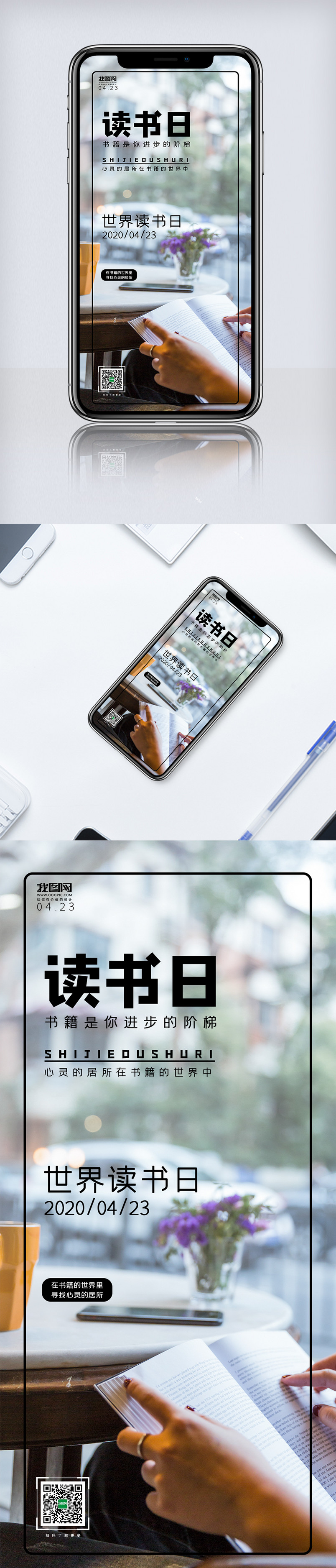 文艺世界读书日宣传海报