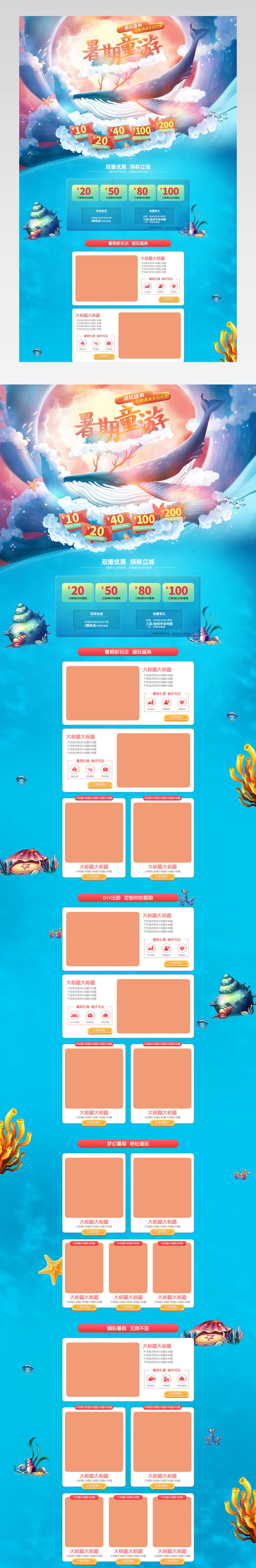 电商蓝色海底暑期大促活动页面banner