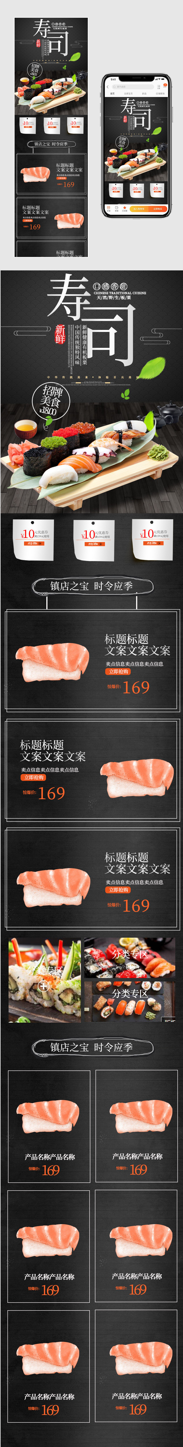复古风美食零食小吃高档牛排寿司食品茶饮无线端首页
