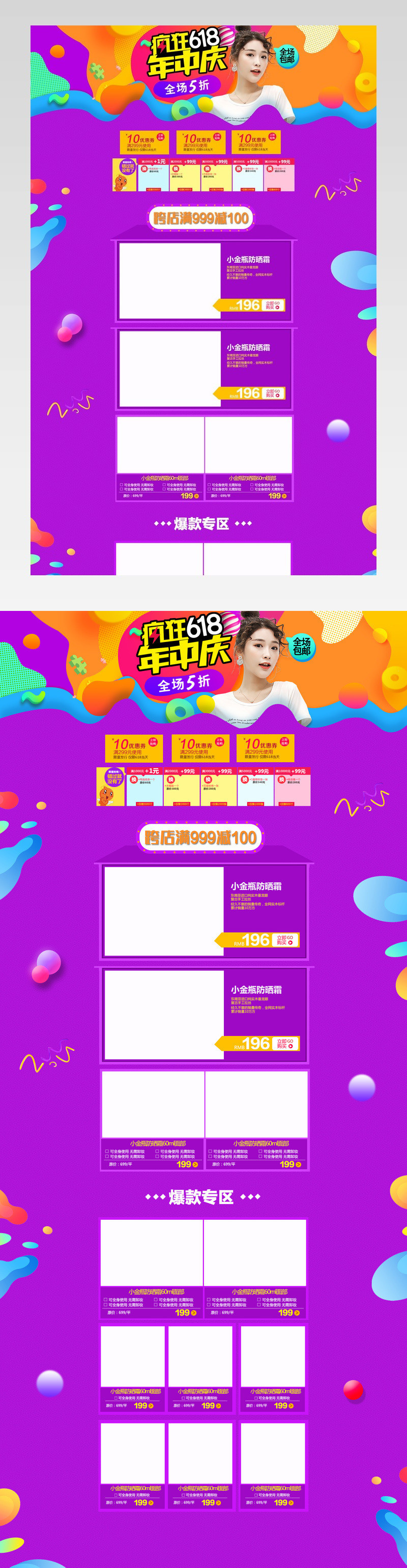 可爱炫酷风618年终大促化妆品首页活动页面