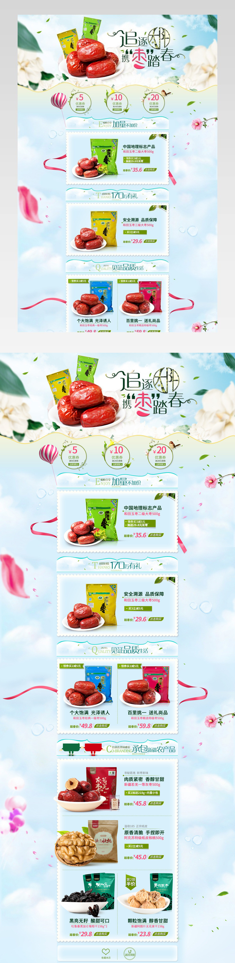 清新唯美风坚果食品店铺首页PSD模版