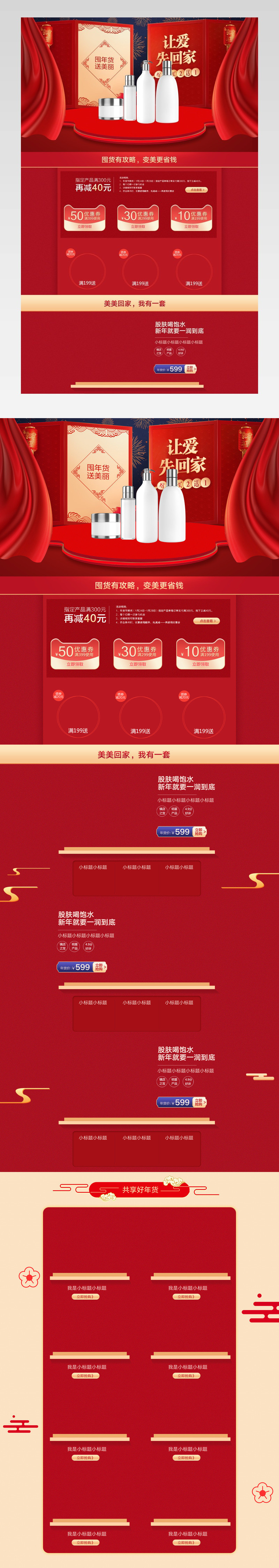 京东年货节蝴蝶节美妆护肤品美容首页活动页