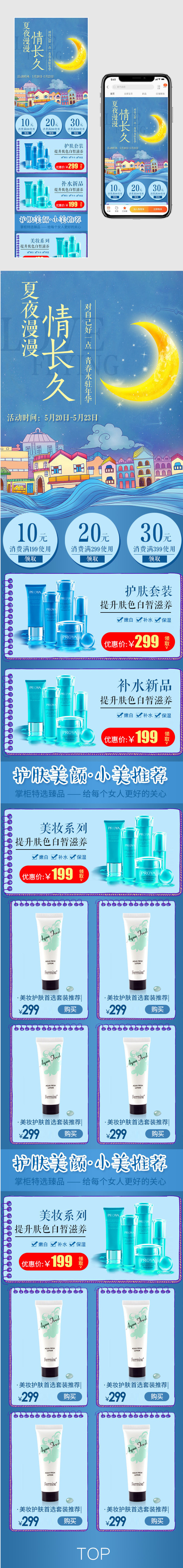 唯美时尚化妆品美妆护肤品夏日手机端首页PSD模版