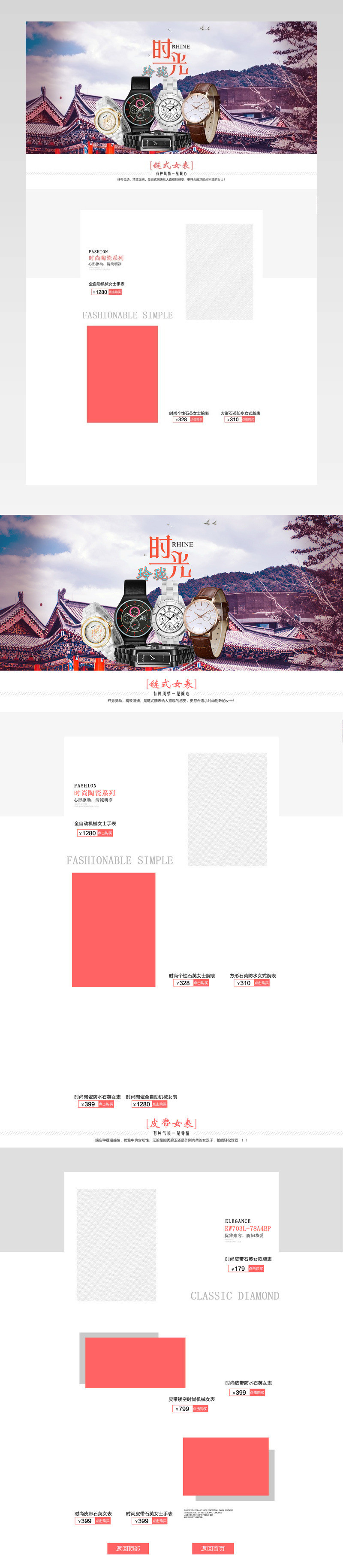 唯美手表店铺首页装修活动页专题