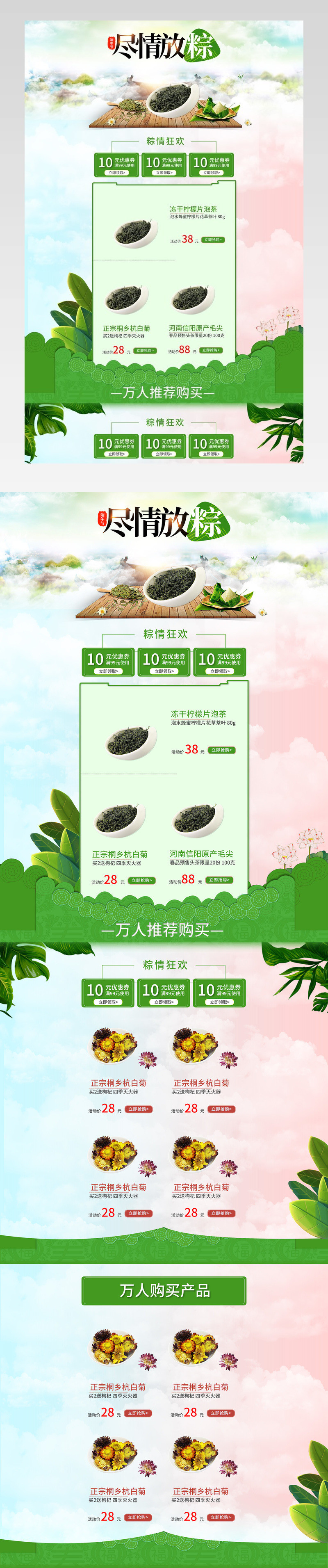 清新唯美风茶叶产品店铺首页PSD模版