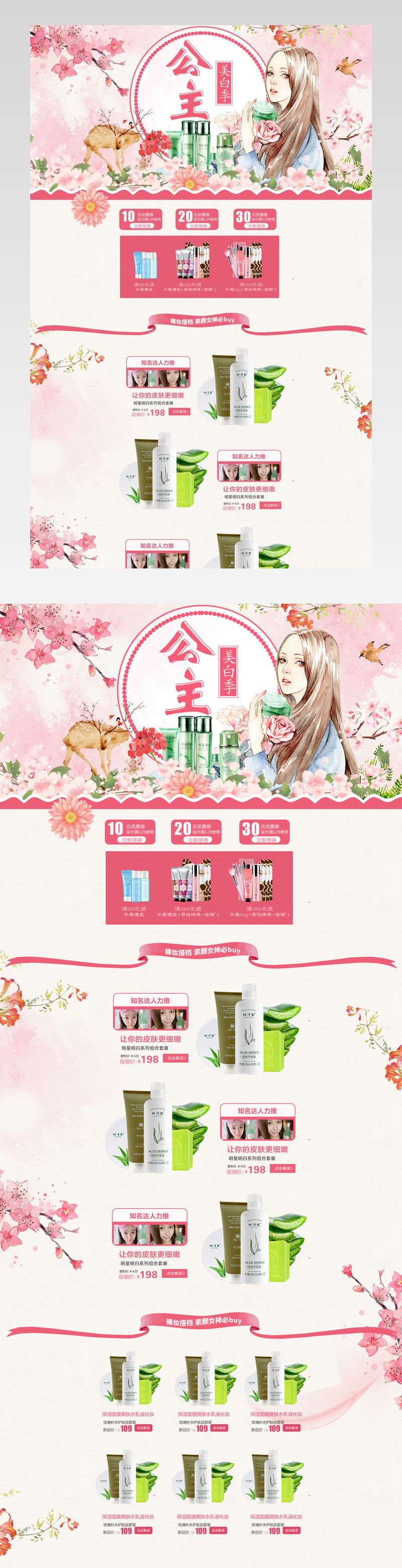 清新唯美风春季美妆产品店铺首页活动页面