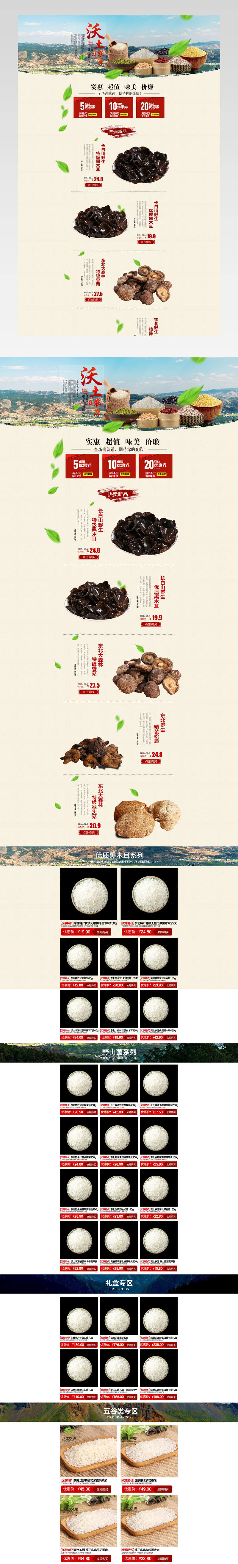 农产品大米木耳美食首页PSD模板