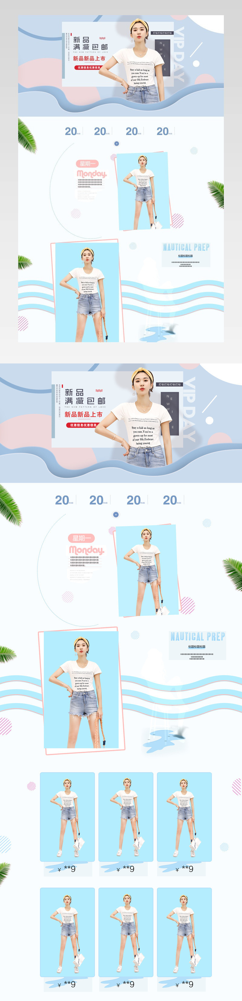 韩式春天气息春季女装手机端首页