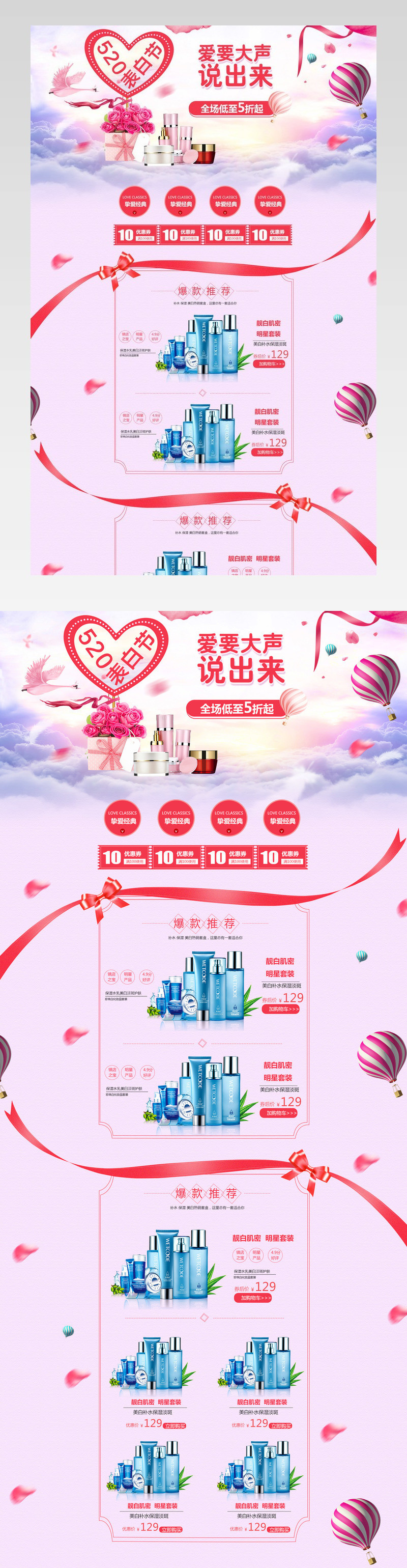 粉色520表白节化妆品首页活动页面
