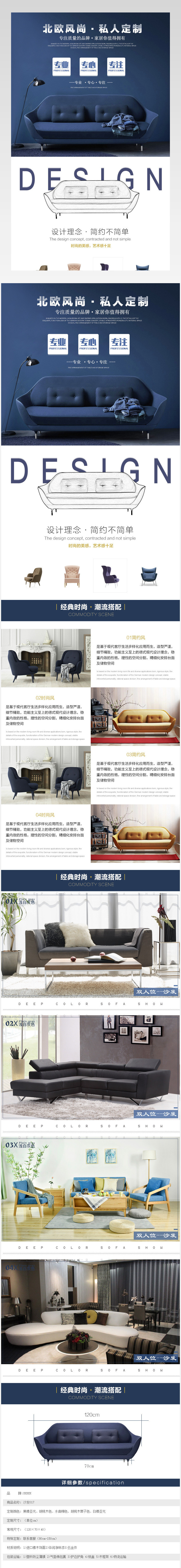 京东现代简约个性家居沙发详情页 