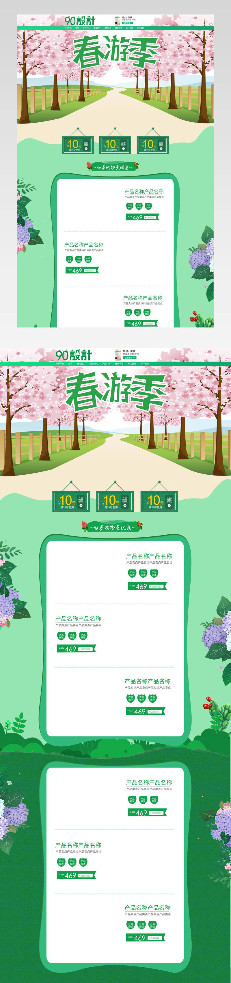 一起踏青去出游季初春新品零食首页