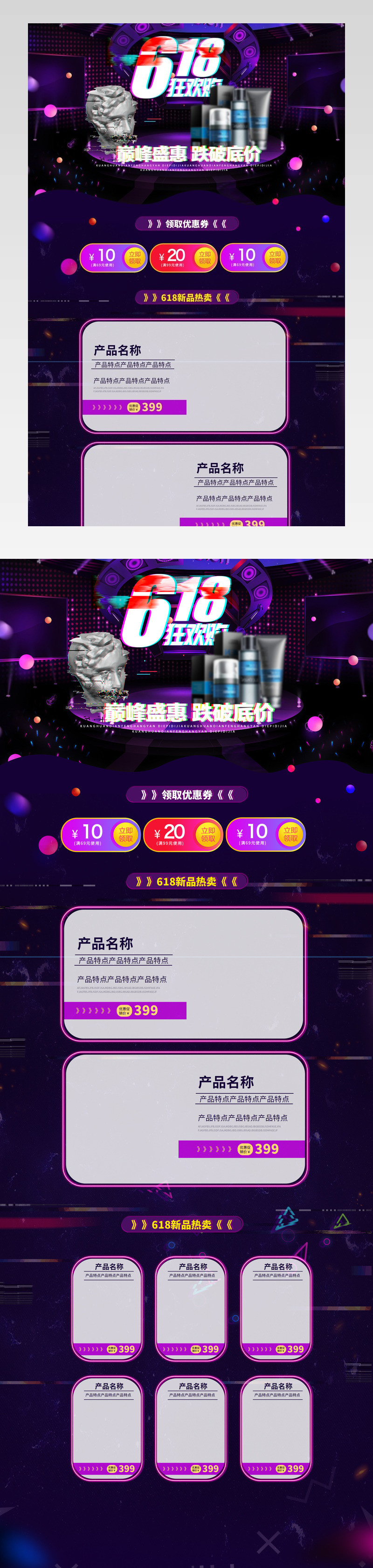  618粉丝狂欢节狂欢盛典男士护肤品美妆化妆品活动页首页