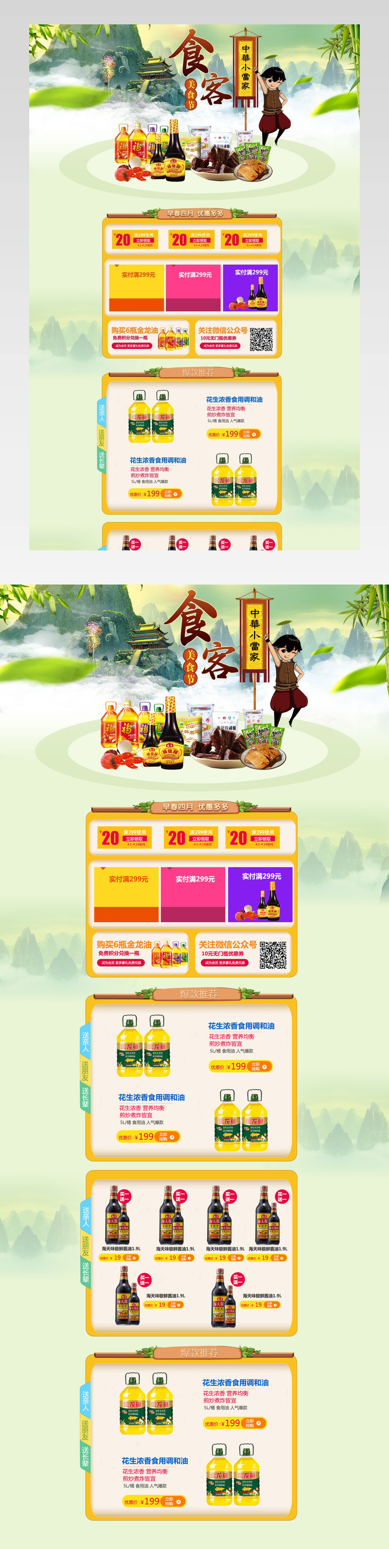 手绘吃货节调料食品首页psd模板
