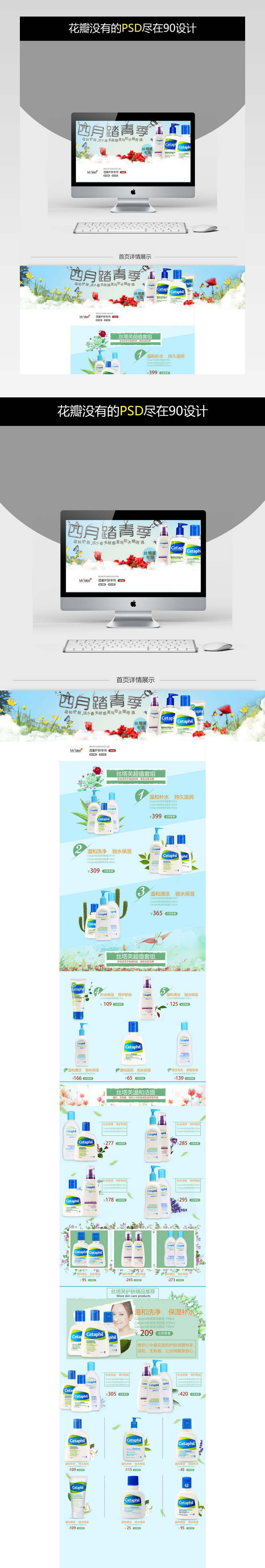 简约清新风格护肤品丝塔芙页面设计