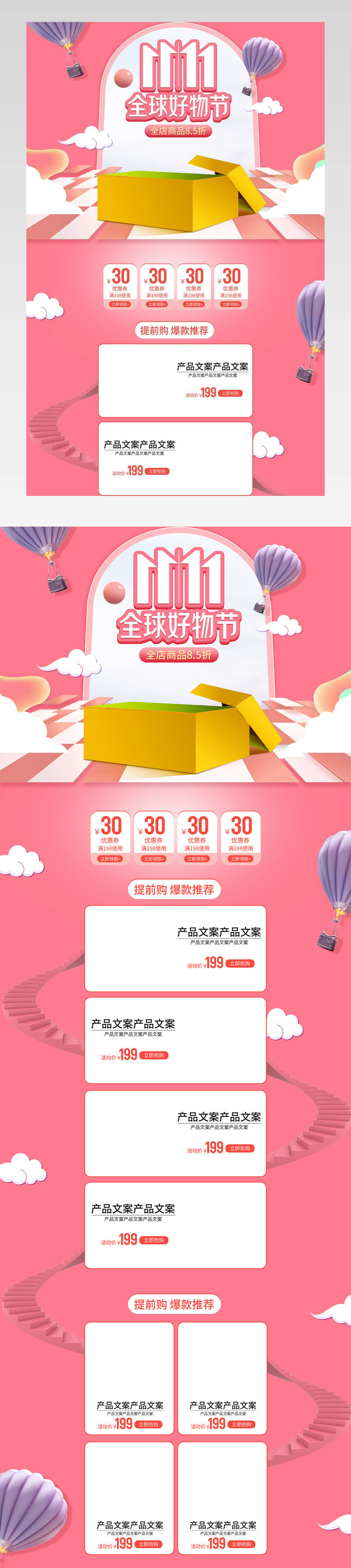 京东双11全球好物节 儿童母婴用品活动首页