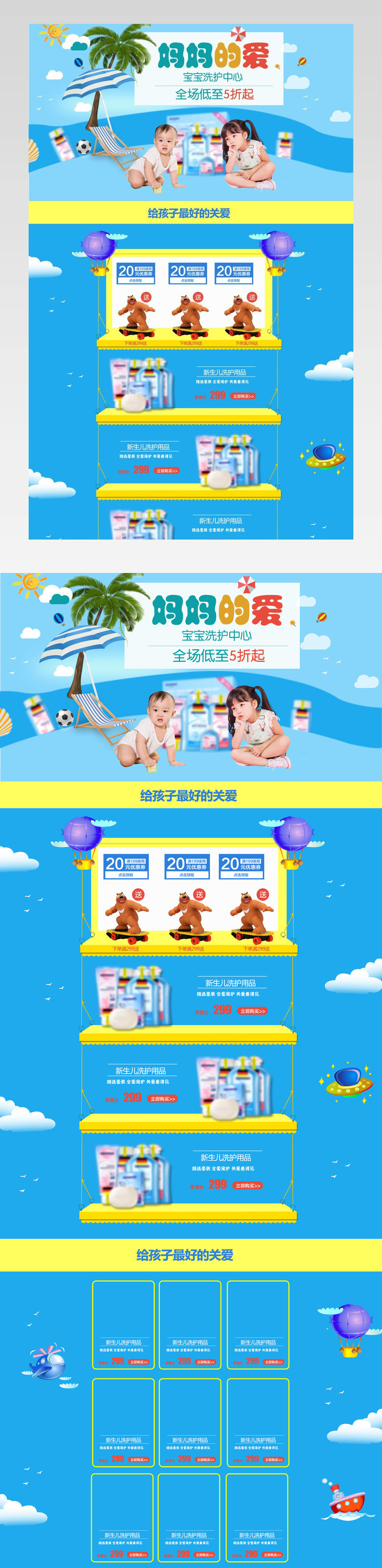  母亲节婴儿洗护用品时尚简约卡通风首页 