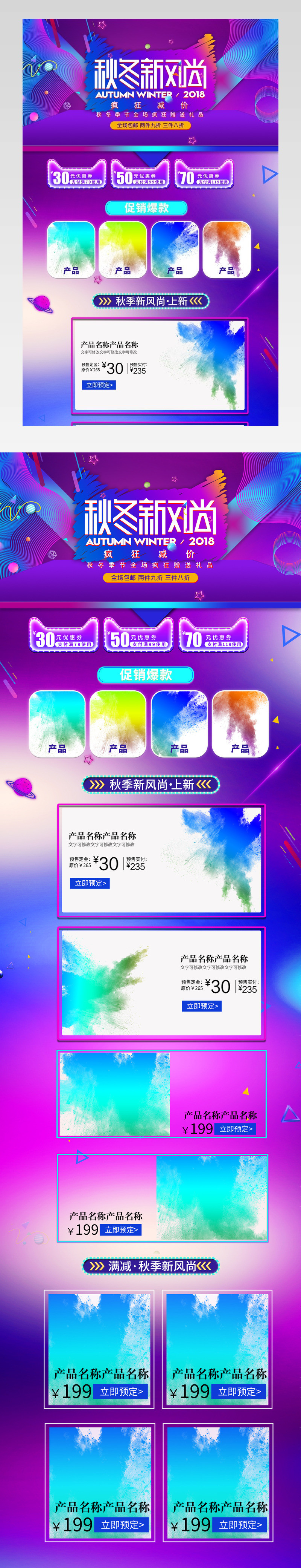 时尚紫色炫酷秋季上新汽车用品促销首页