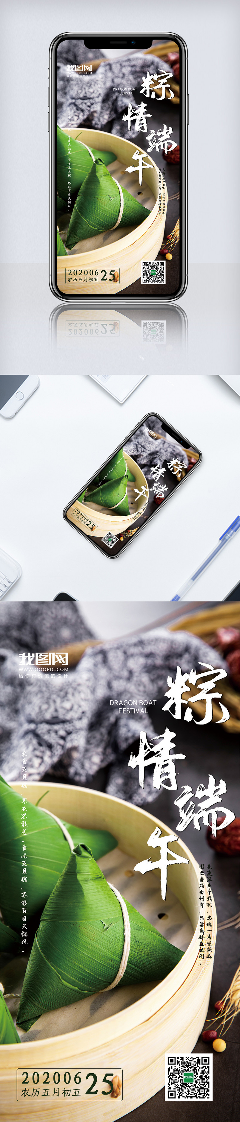 粽情端午手机海报