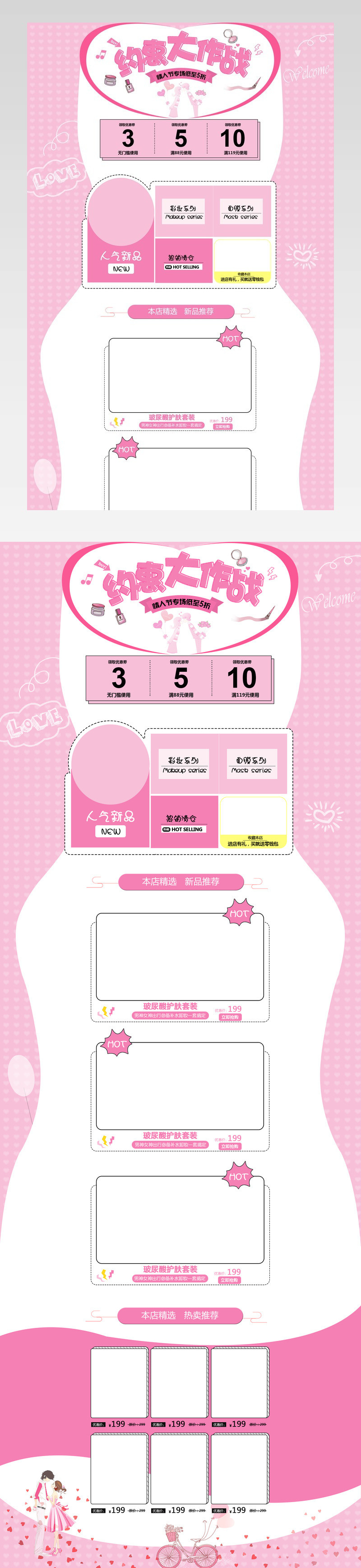 情人节节日促销美妆化妆品全屏海报轮播banner